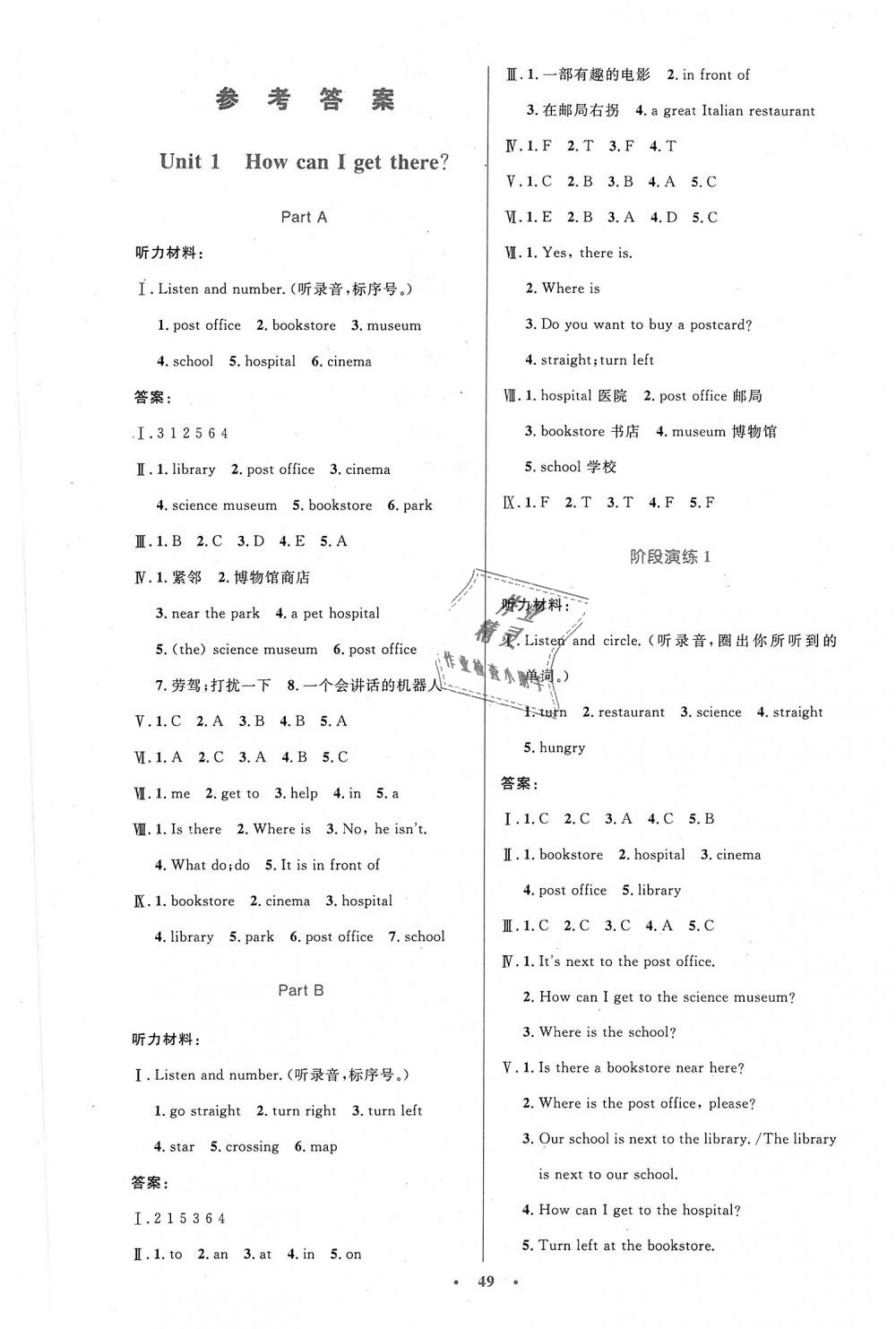 2018年同步測控優(yōu)化設計六年級英語上冊人教版增強版 第1頁