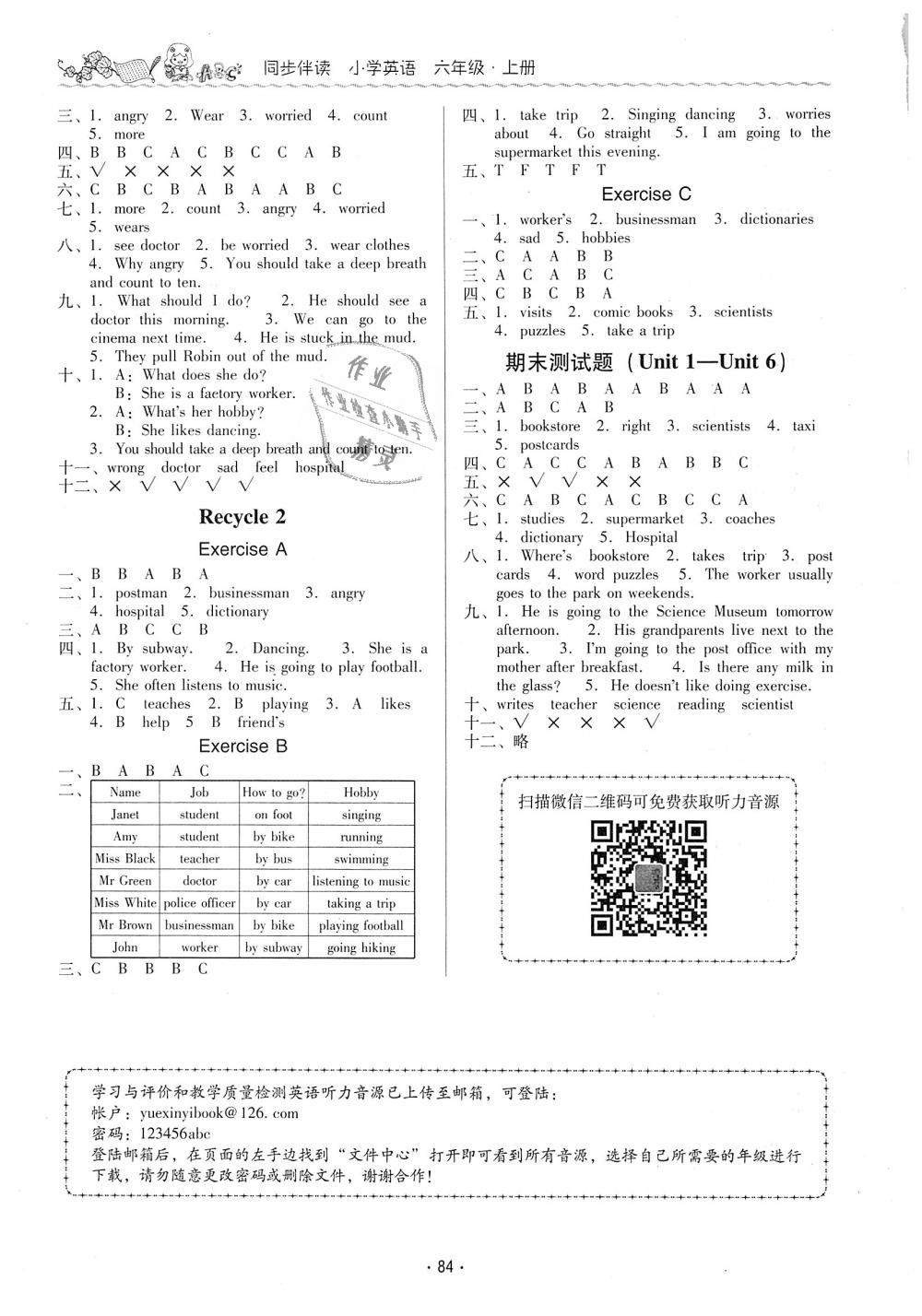 2018年同步伴讀六年級(jí)英語上冊(cè)人教版 第14頁