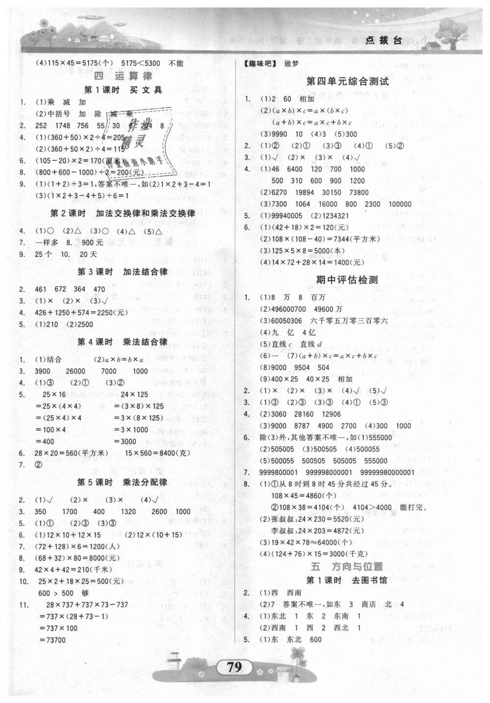 2018年同步拓展与训练四年级数学上册北师大版 第3页