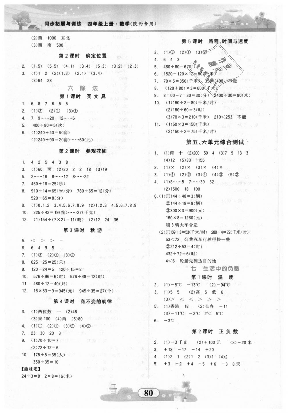 2018年同步拓展与训练四年级数学上册北师大版 第4页