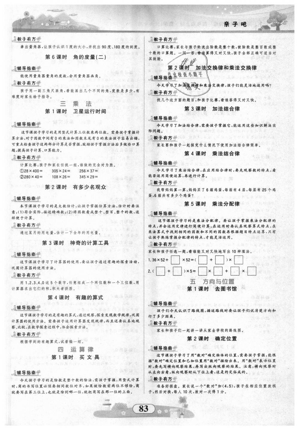 2018年同步拓展与训练四年级数学上册北师大版 第7页