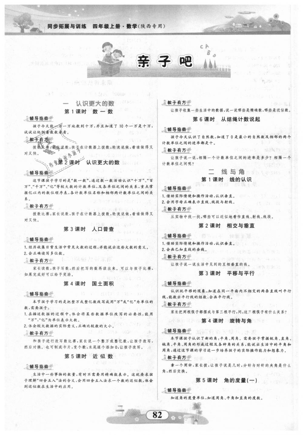 2018年同步拓展与训练四年级数学上册北师大版 第6页