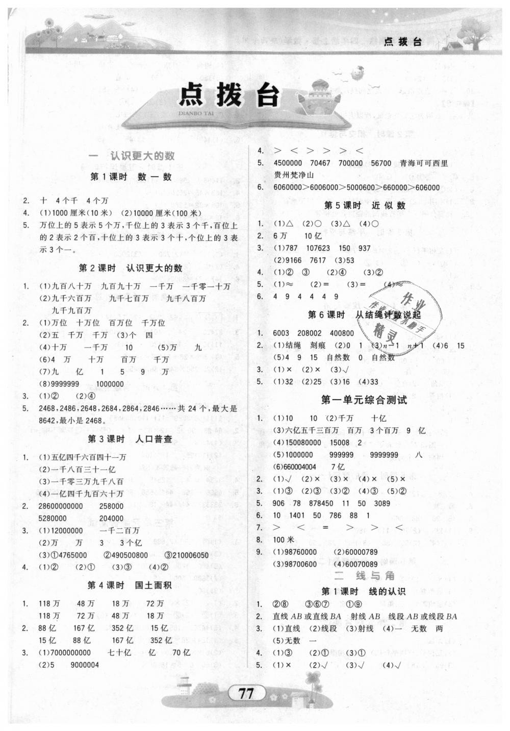 2018年同步拓展与训练四年级数学上册北师大版 第1页