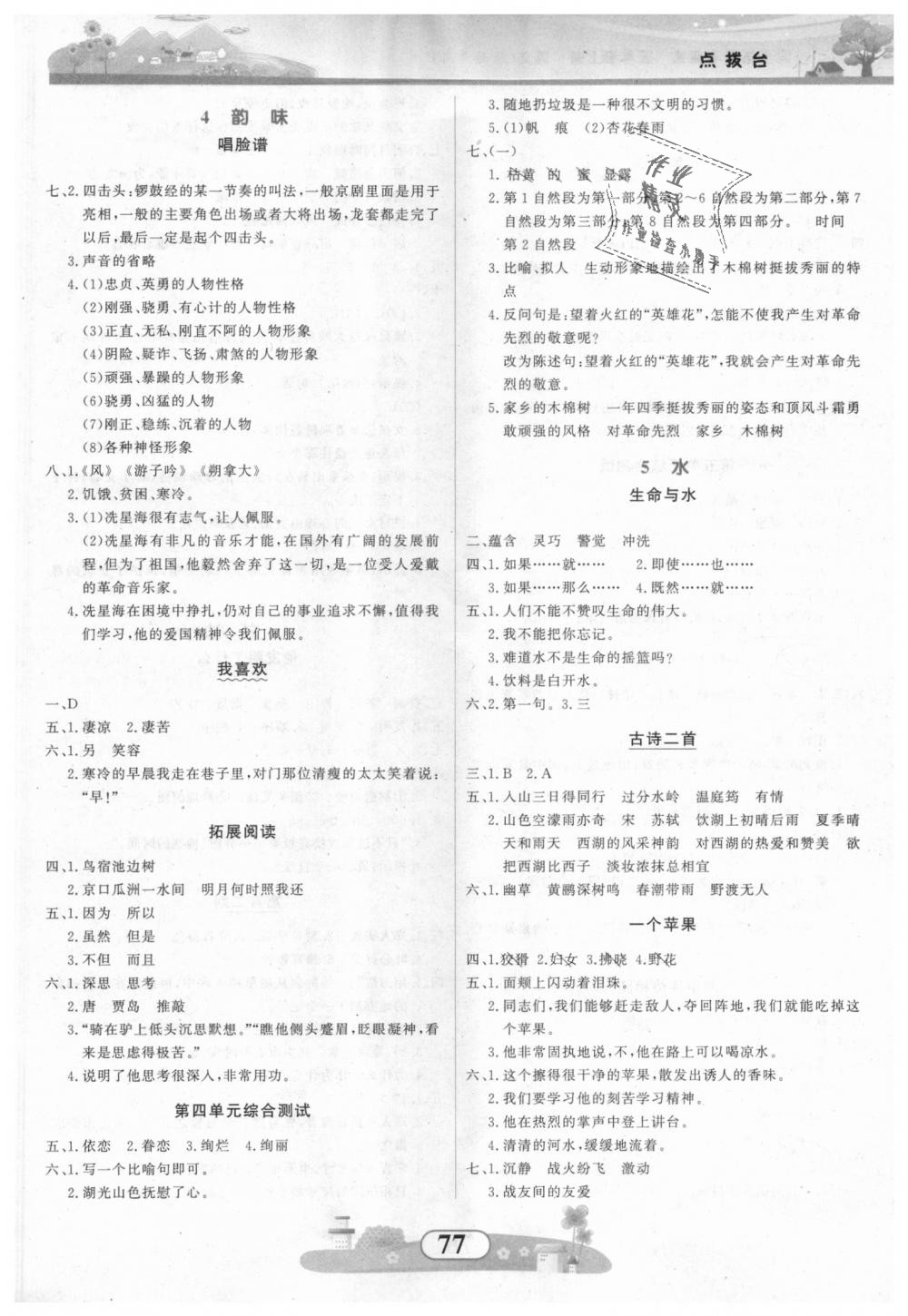 2018年同步拓展與訓(xùn)練五年級語文上冊北師大版 第3頁