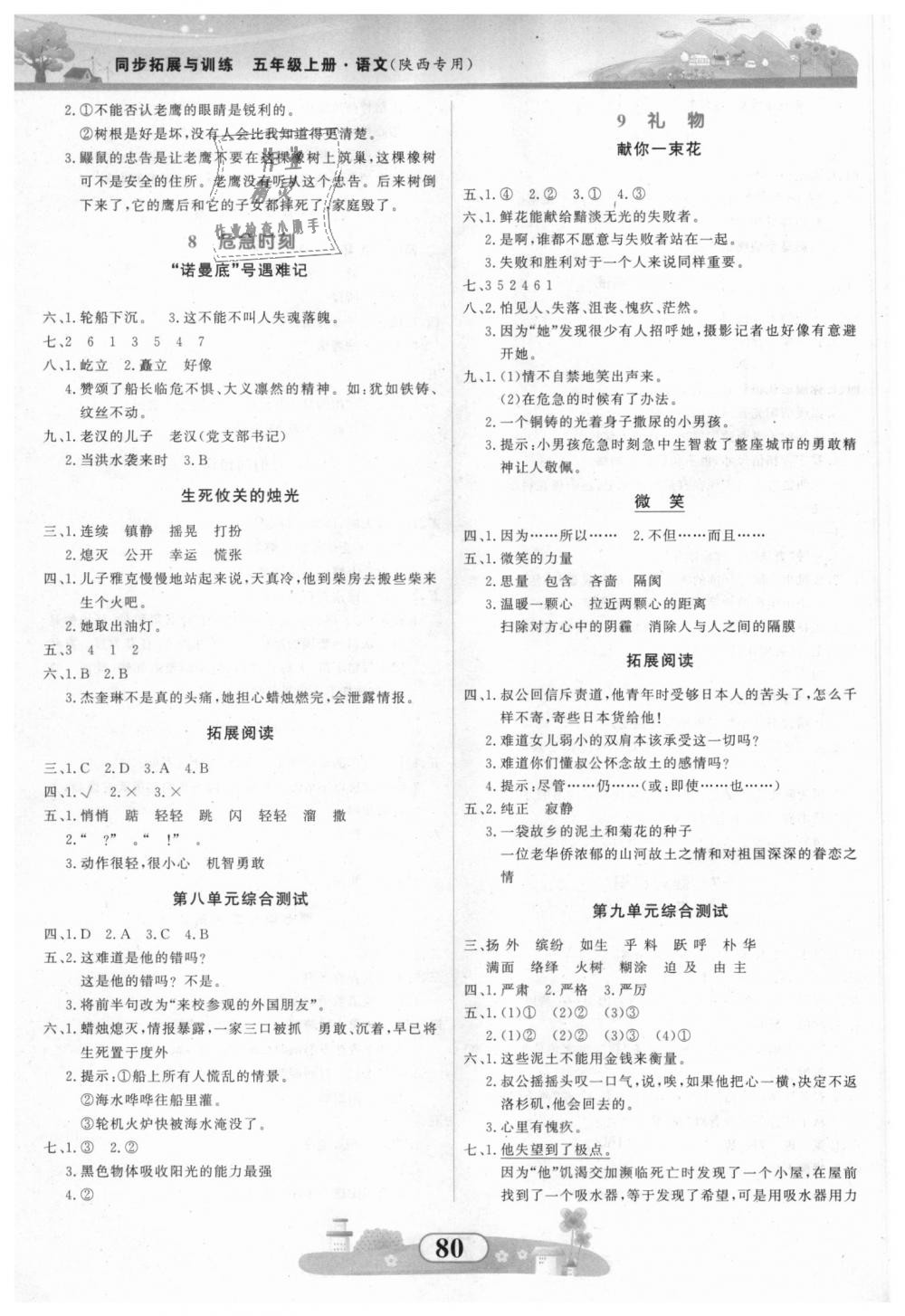 2018年同步拓展與訓(xùn)練五年級(jí)語(yǔ)文上冊(cè)北師大版 第6頁(yè)