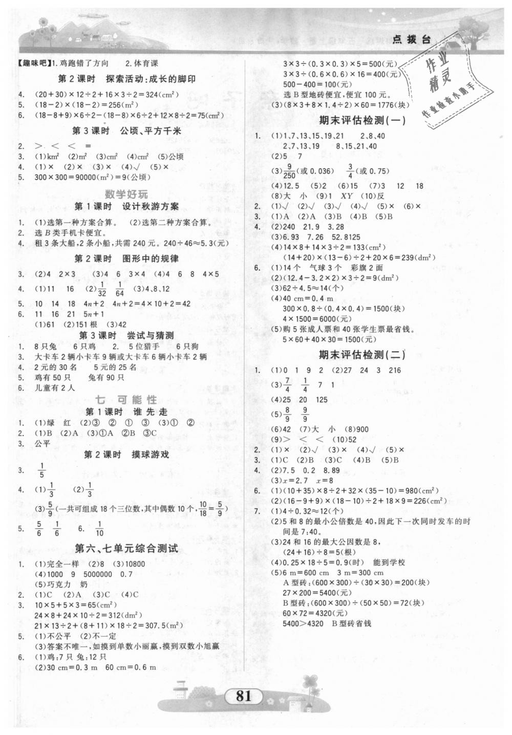 2018年同步拓展与训练五年级数学上册北师大版 第5页