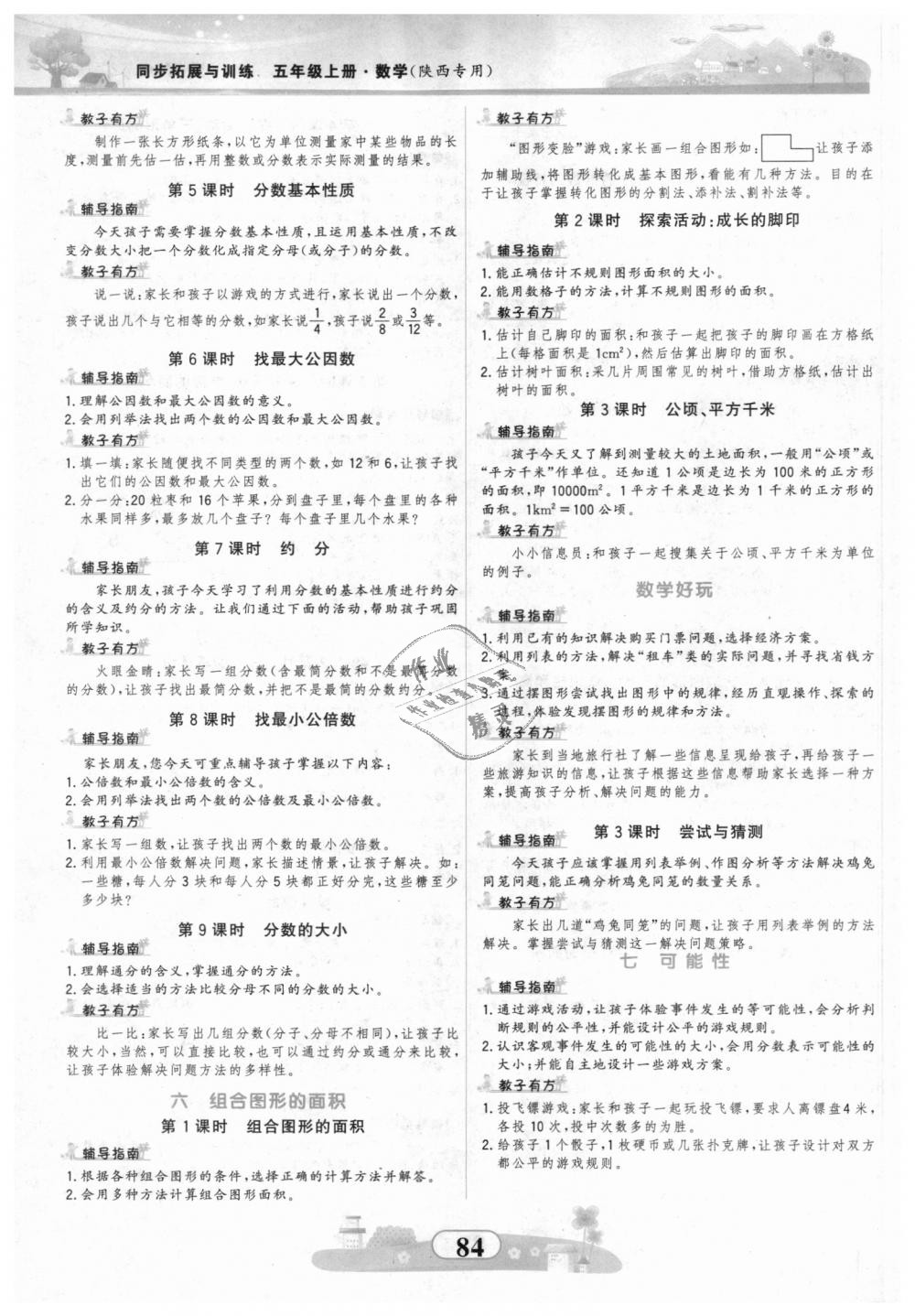 2018年同步拓展與訓(xùn)練五年級數(shù)學(xué)上冊北師大版 第8頁