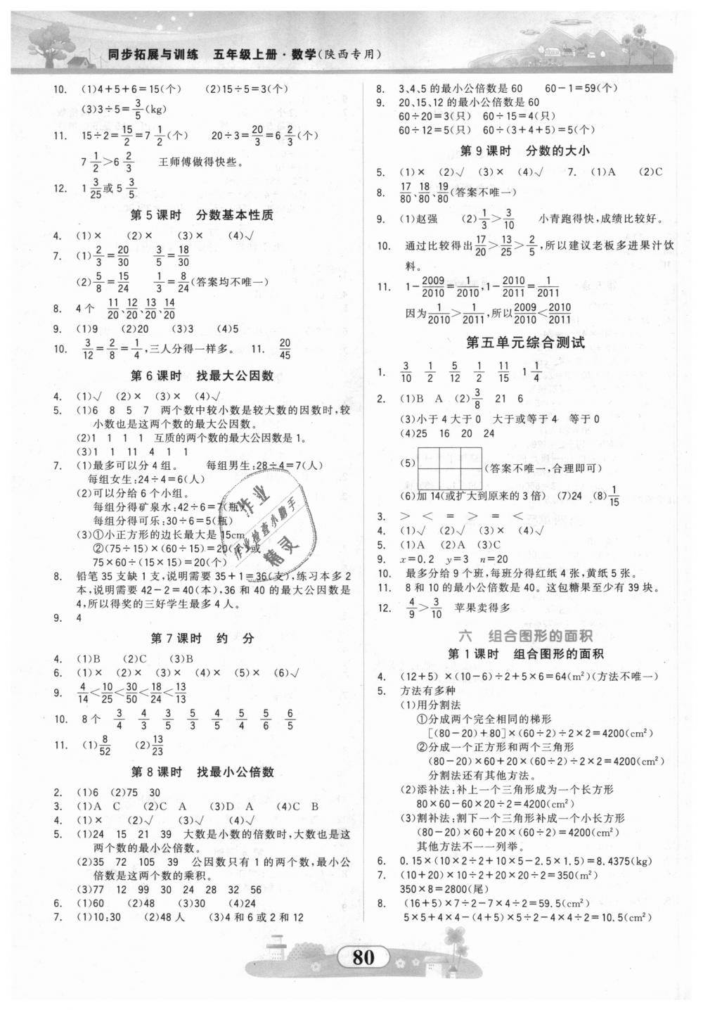 2018年同步拓展與訓(xùn)練五年級數(shù)學(xué)上冊北師大版 第4頁