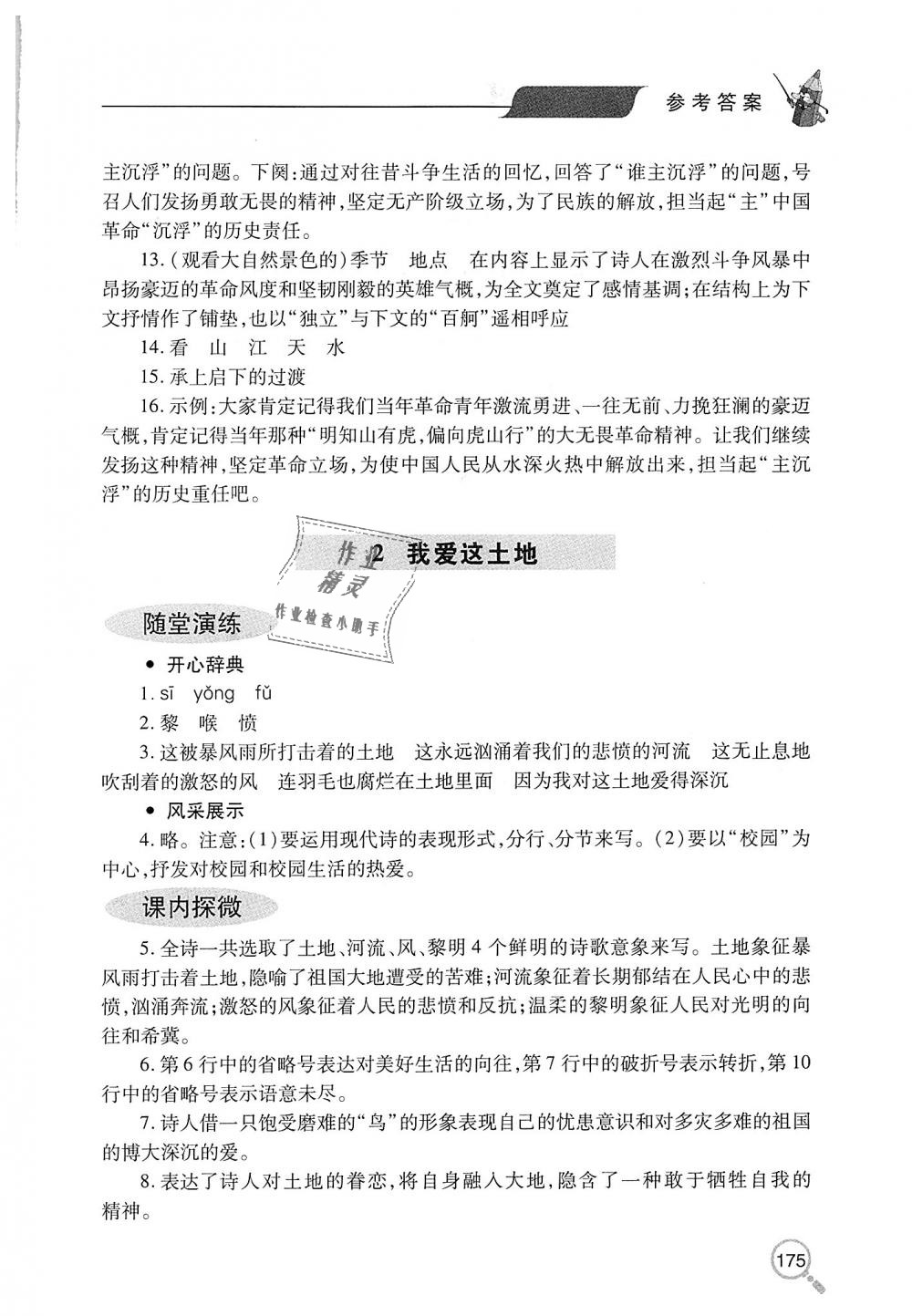 2018年新課堂同步學(xué)習(xí)與探究九年級(jí)語(yǔ)文上學(xué)期人教版 第2頁(yè)