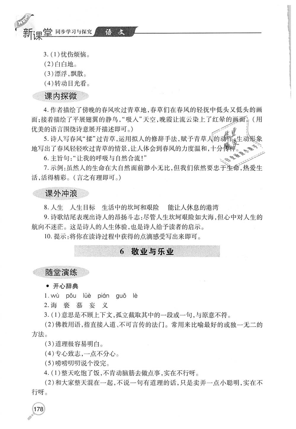 2018年新课堂同步学习与探究九年级语文上学期人教版 第5页