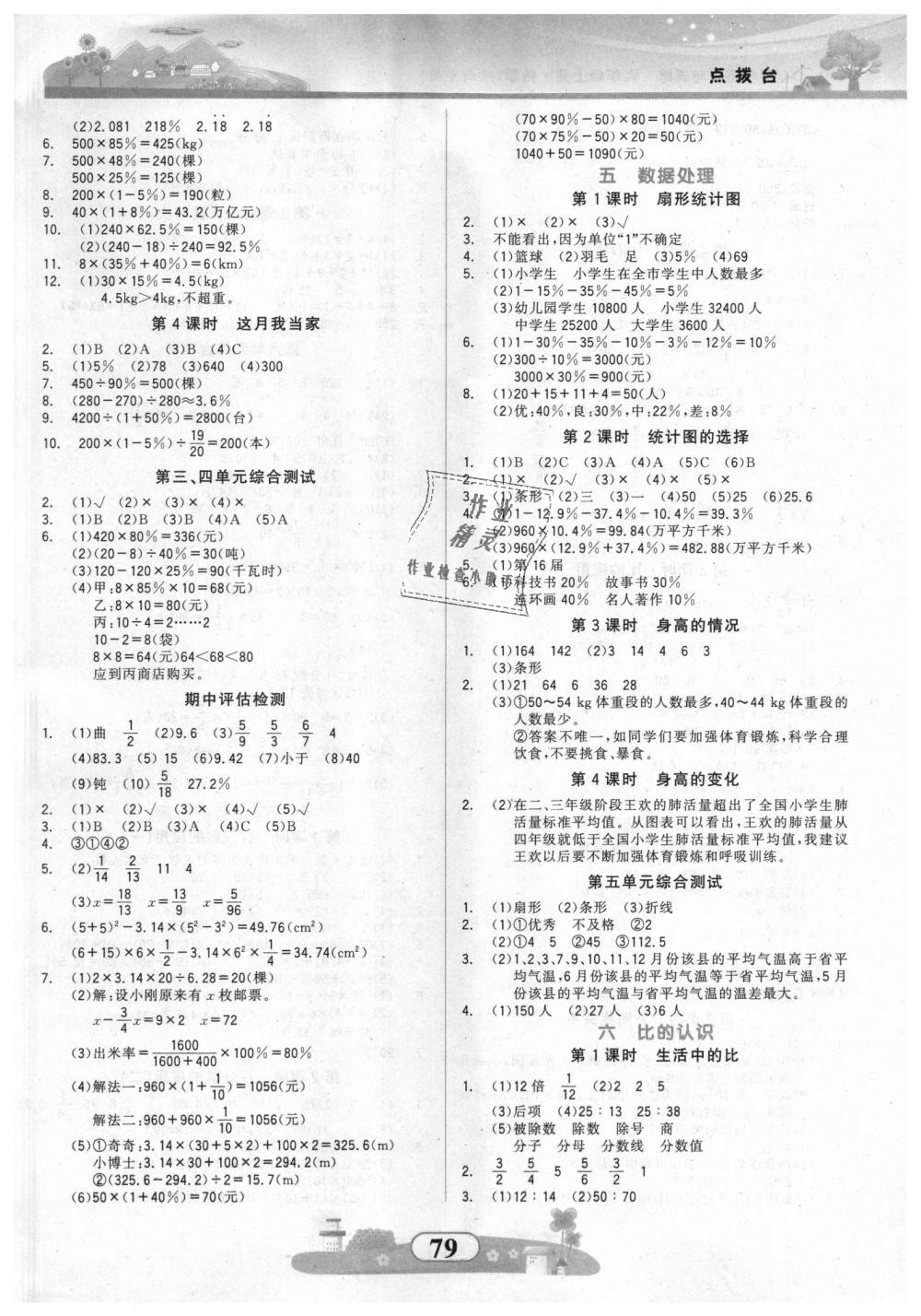 2018年同步拓展与训练六年级数学上册北师大版 第3页