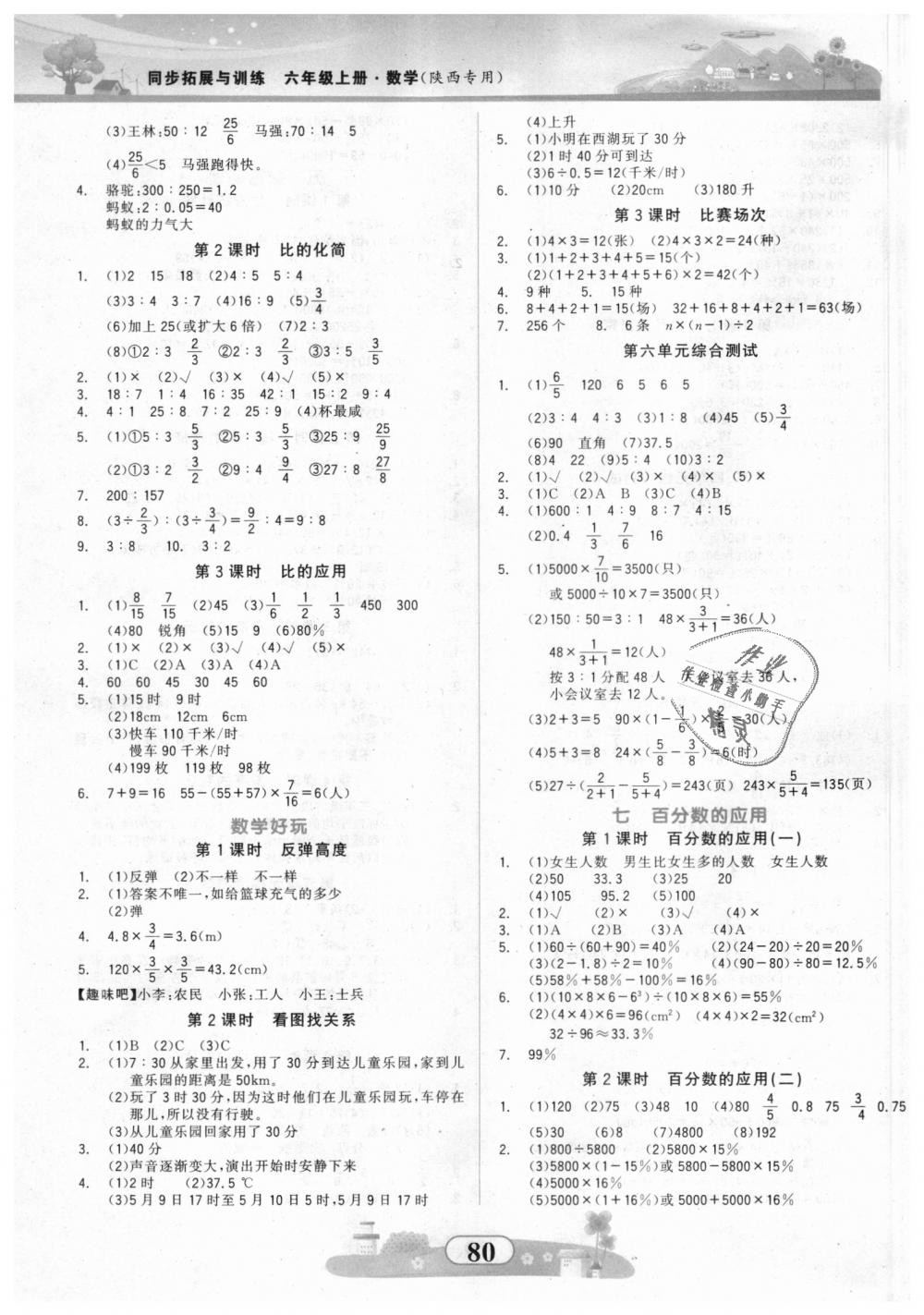 2018年同步拓展與訓(xùn)練六年級(jí)數(shù)學(xué)上冊(cè)北師大版 第4頁