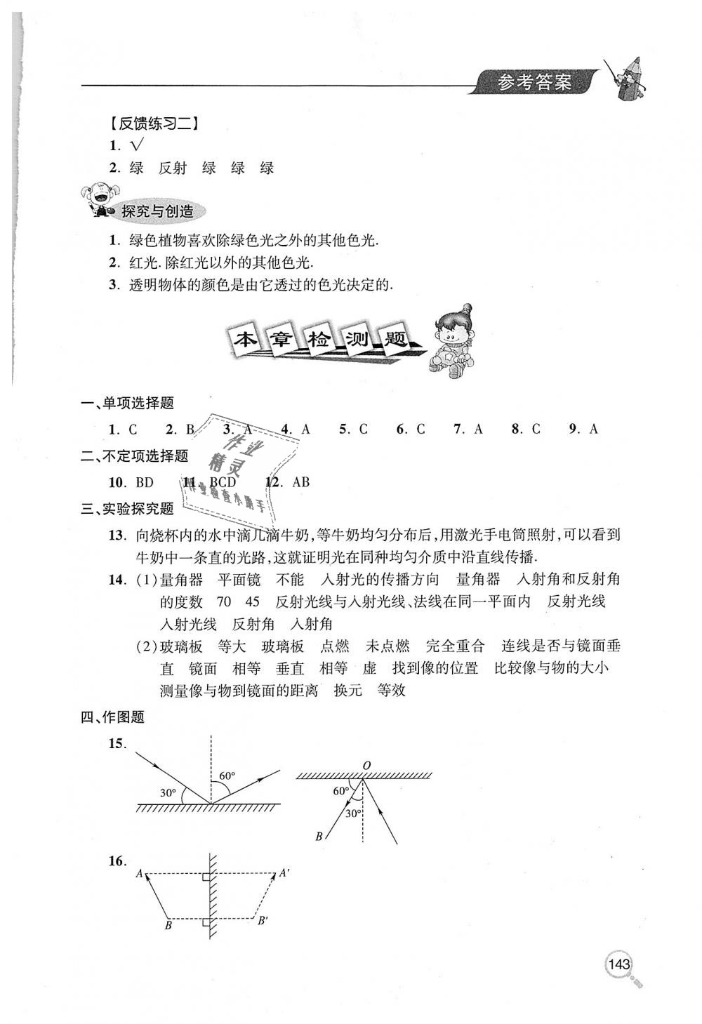 2018年新課堂同步學(xué)習(xí)與探究八年級(jí)物理上冊(cè)人教版 第14頁(yè)