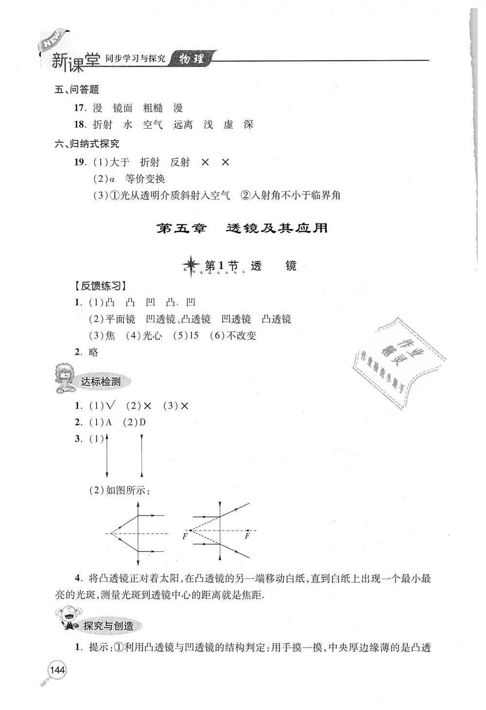 2018年新課堂同步學(xué)習(xí)與探究八年級(jí)物理上冊人教版 第15頁