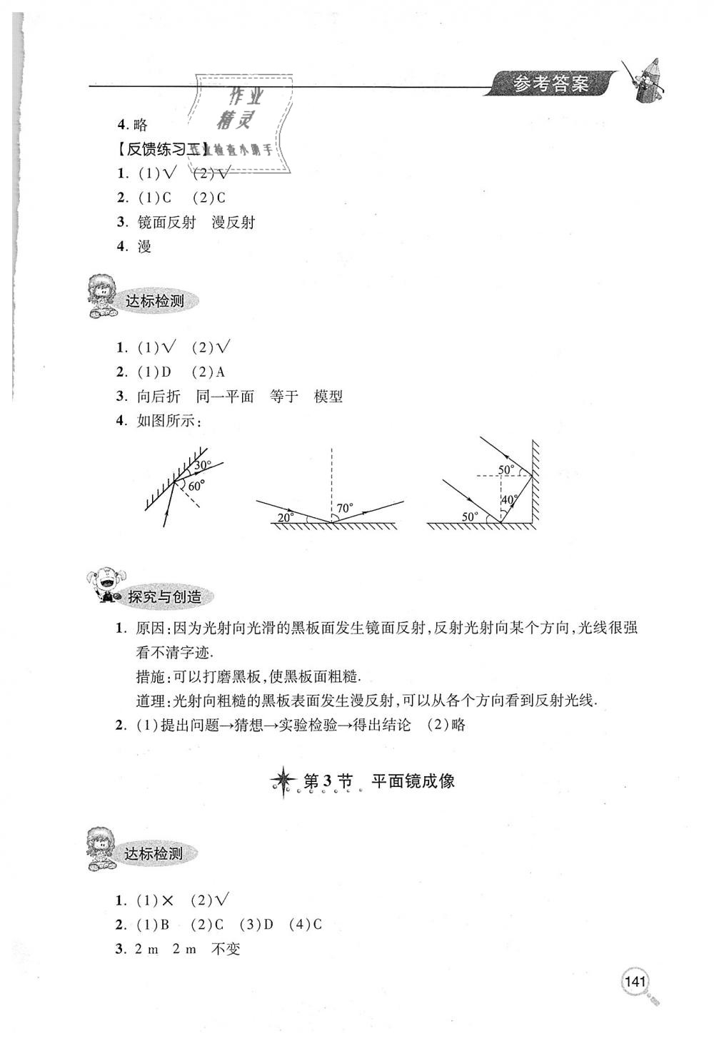 2018年新課堂同步學(xué)習(xí)與探究八年級物理上冊人教版 第12頁