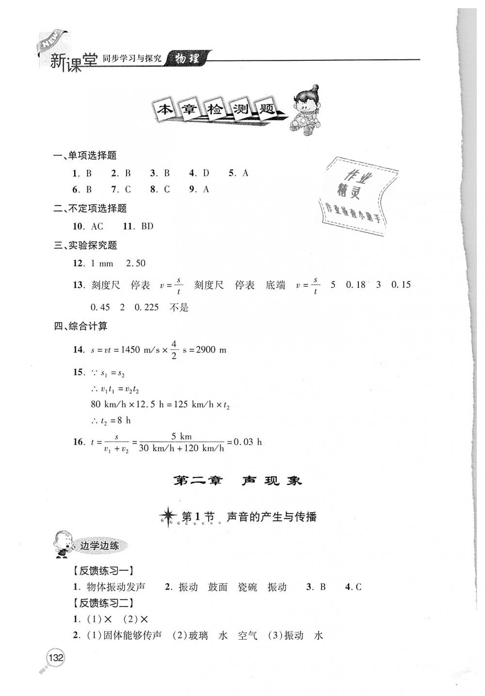 2018年新課堂同步學(xué)習(xí)與探究八年級物理上冊人教版 第3頁