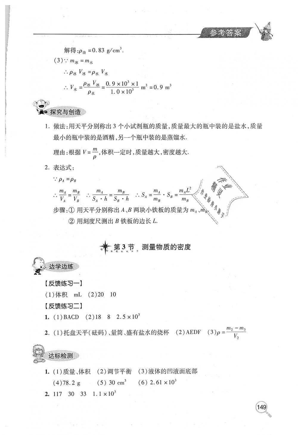 2018年新課堂同步學(xué)習(xí)與探究八年級物理上冊人教版 第20頁