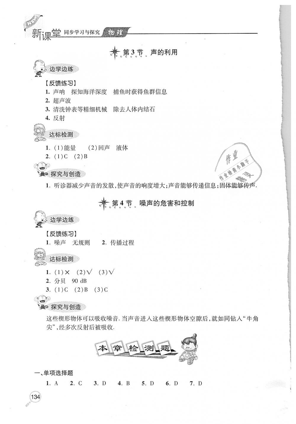 2018年新課堂同步學習與探究八年級物理上冊人教版 第5頁