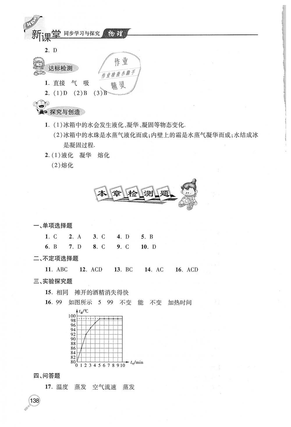 2018年新課堂同步學(xué)習(xí)與探究八年級(jí)物理上冊(cè)人教版 第9頁(yè)