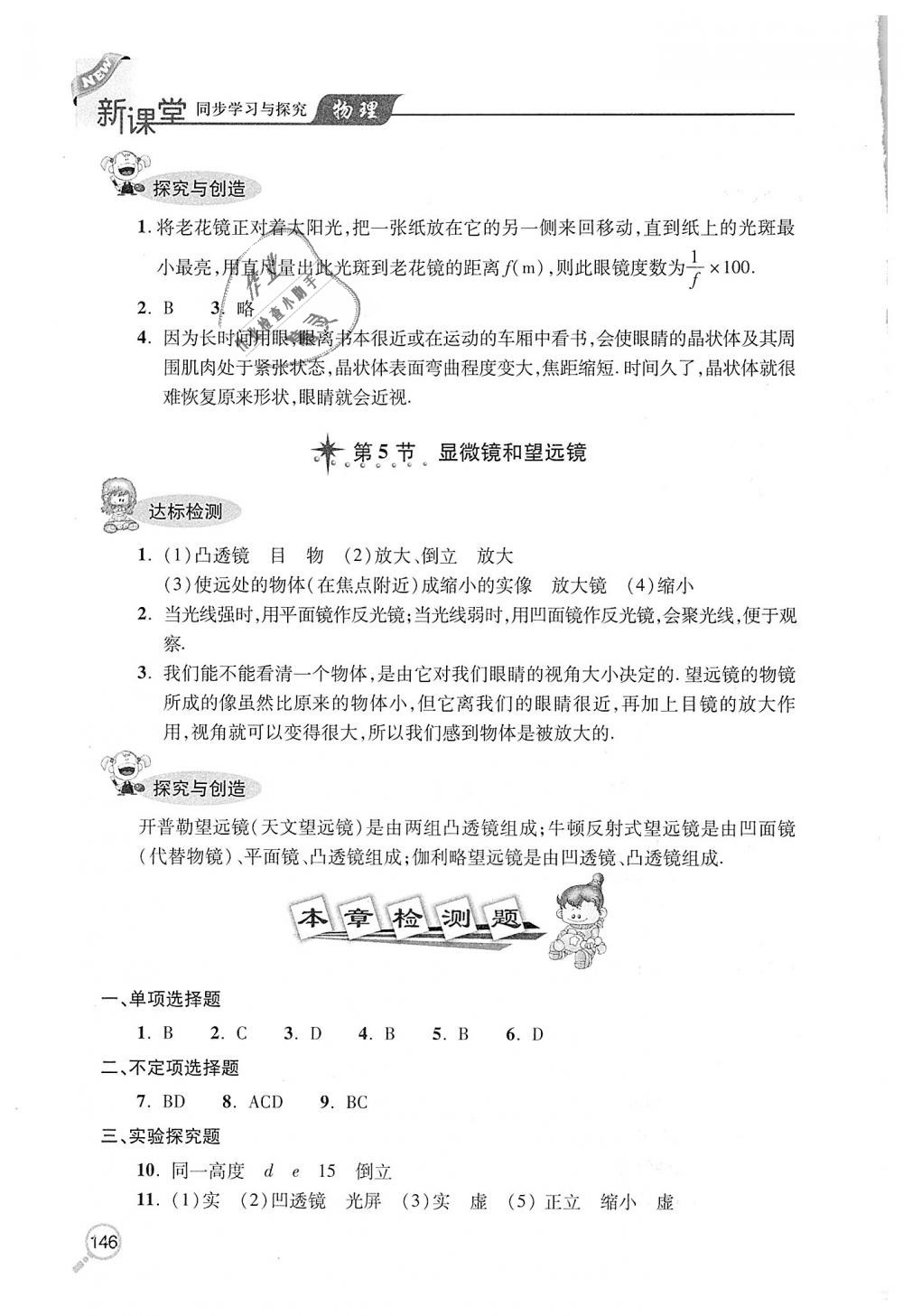 2018年新課堂同步學(xué)習(xí)與探究八年級物理上冊人教版 第17頁