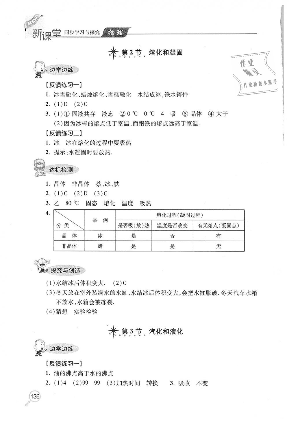 2018年新課堂同步學(xué)習(xí)與探究八年級(jí)物理上冊(cè)人教版 第7頁(yè)