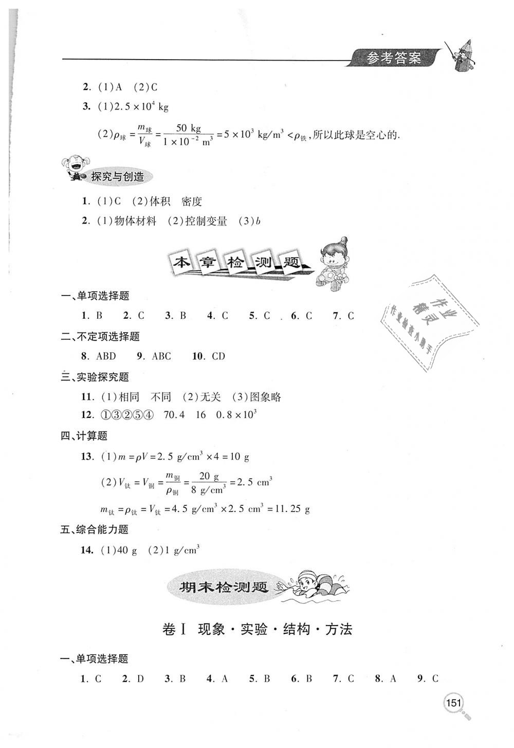 2018年新課堂同步學(xué)習(xí)與探究八年級(jí)物理上冊(cè)人教版 第22頁(yè)