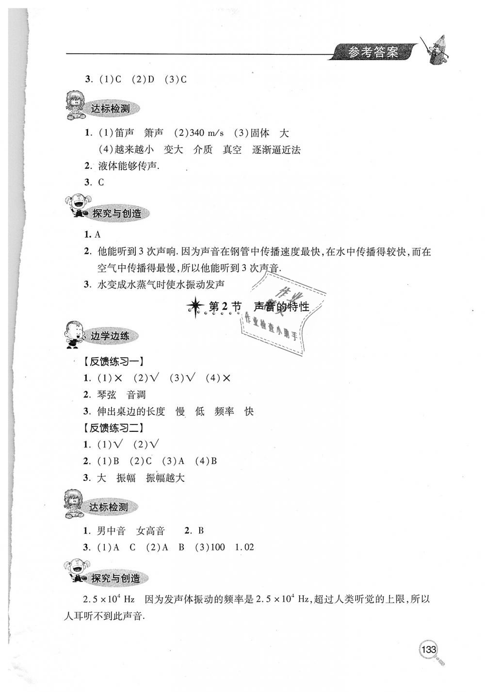 2018年新課堂同步學(xué)習(xí)與探究八年級物理上冊人教版 第4頁