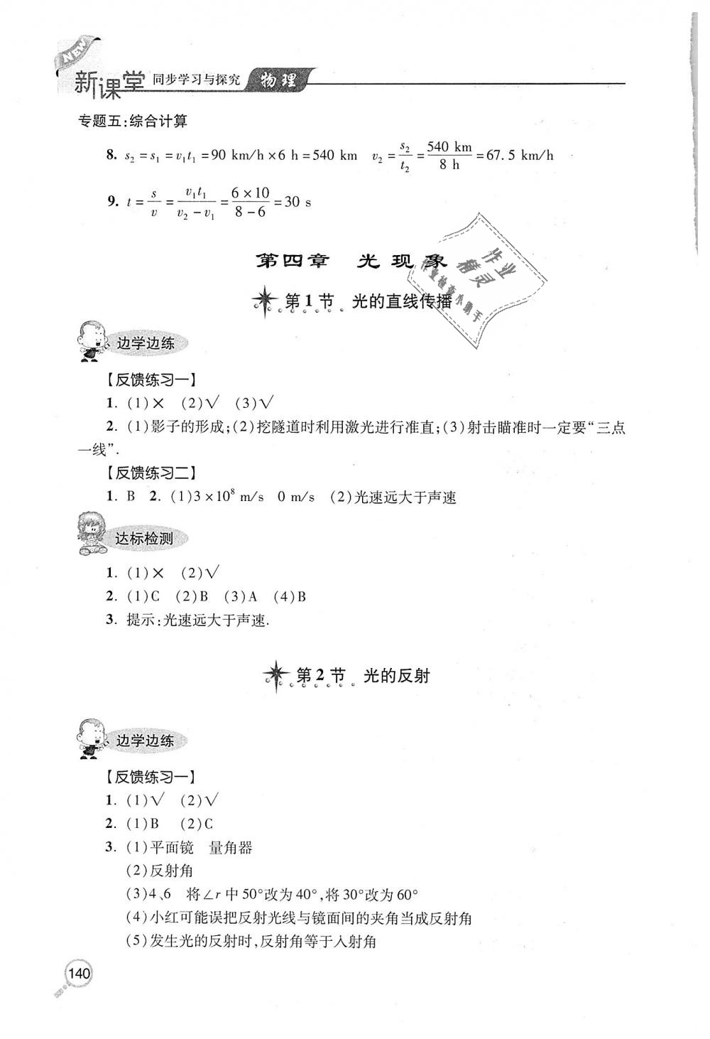 2018年新課堂同步學習與探究八年級物理上冊人教版 第11頁