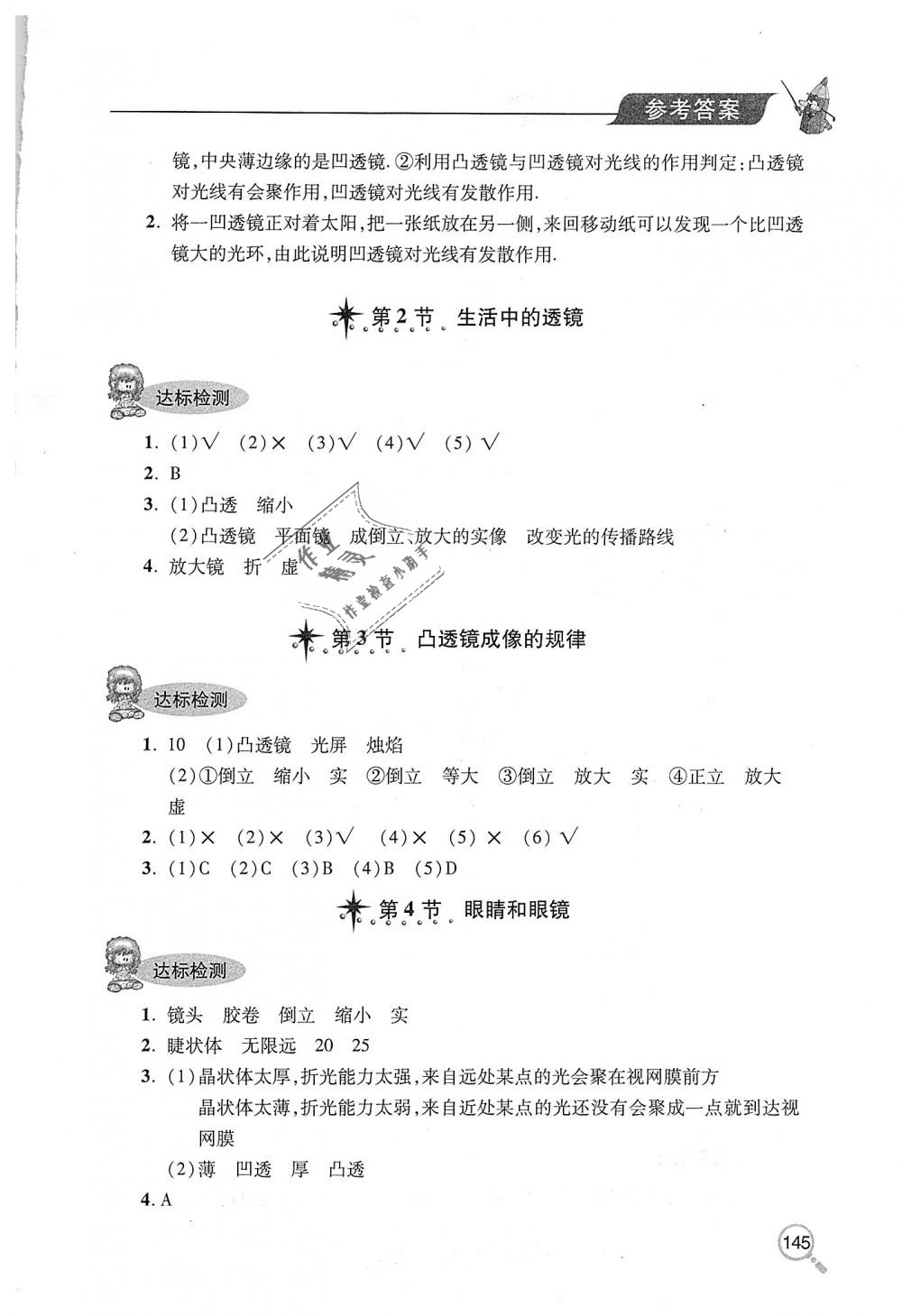 2018年新課堂同步學(xué)習(xí)與探究八年級(jí)物理上冊(cè)人教版 第16頁(yè)