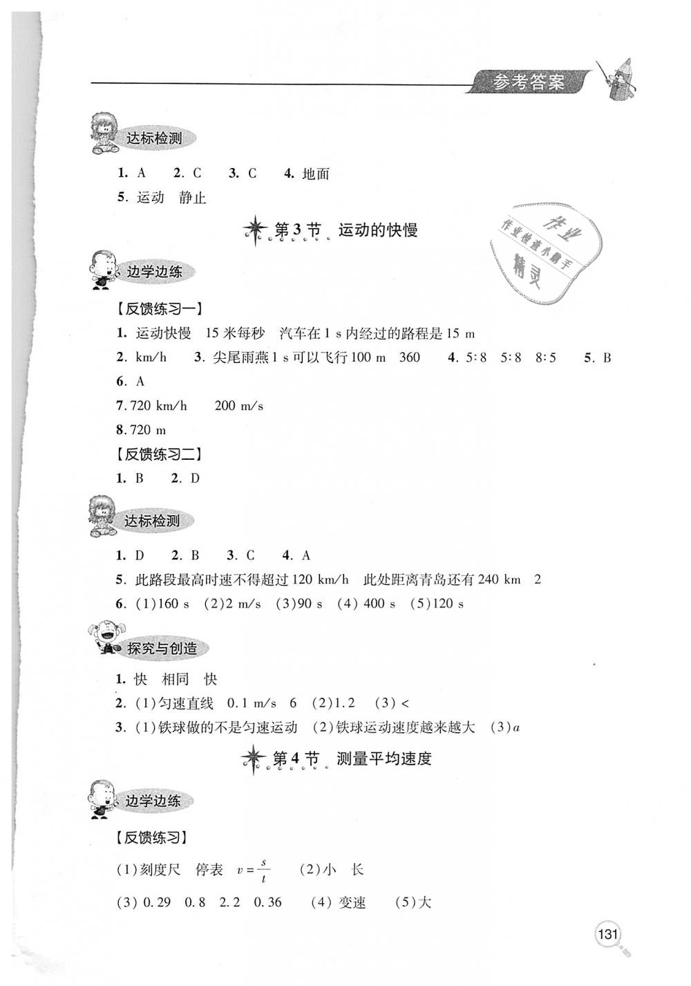 2018年新課堂同步學(xué)習(xí)與探究八年級(jí)物理上冊(cè)人教版 第2頁(yè)