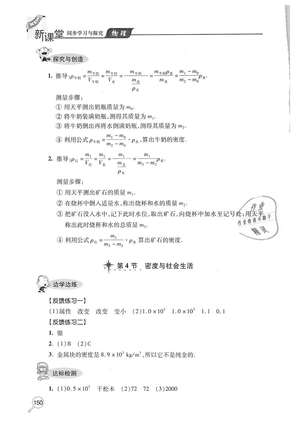 2018年新课堂同步学习与探究八年级物理上册人教版 第21页