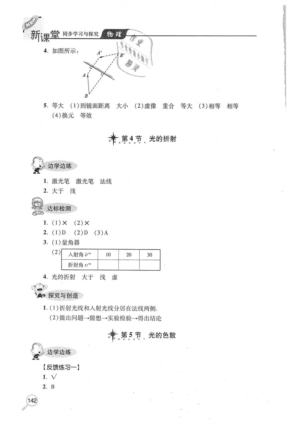 2018年新課堂同步學習與探究八年級物理上冊人教版 第13頁