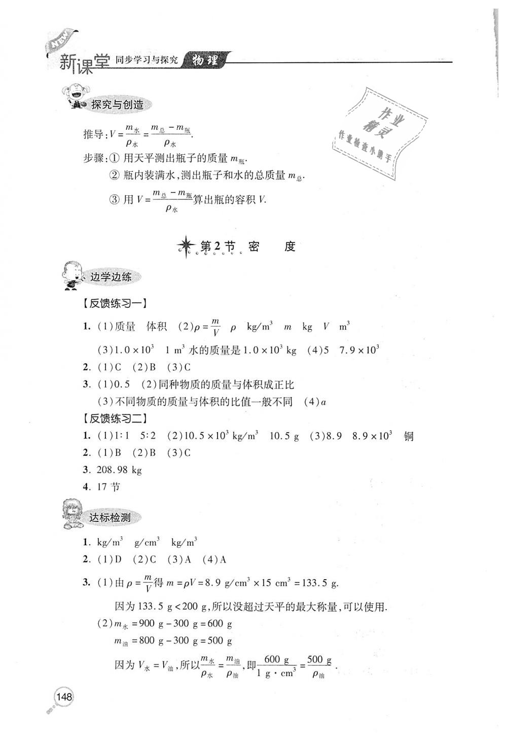 2018年新課堂同步學(xué)習(xí)與探究八年級物理上冊人教版 第19頁