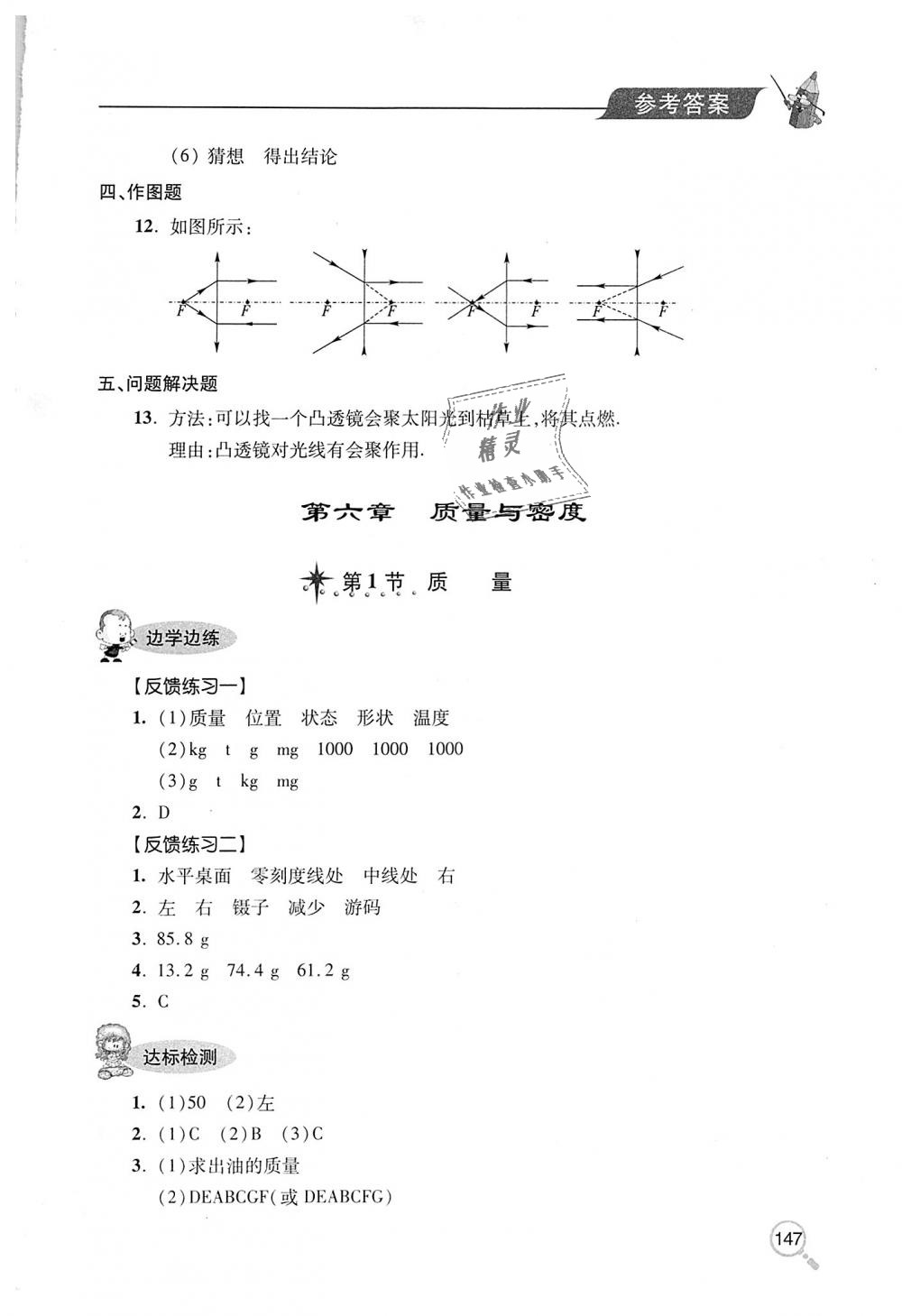 2018年新課堂同步學(xué)習(xí)與探究八年級物理上冊人教版 第18頁