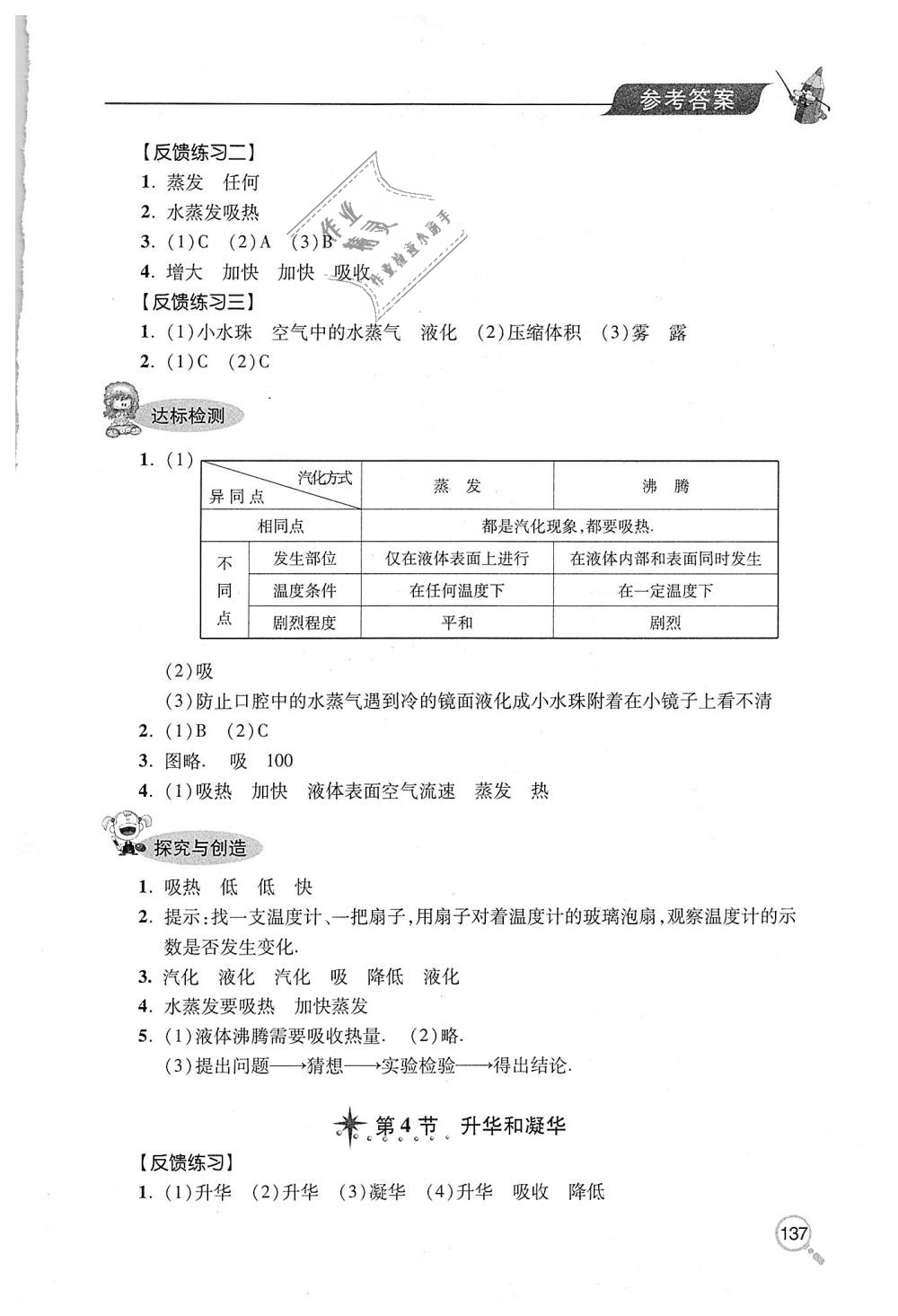 2018年新課堂同步學(xué)習(xí)與探究八年級(jí)物理上冊(cè)人教版 第8頁(yè)