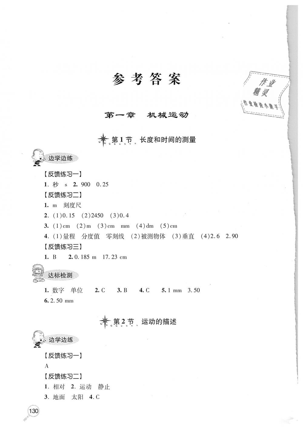 2018年新課堂同步學習與探究八年級物理上冊人教版 第1頁