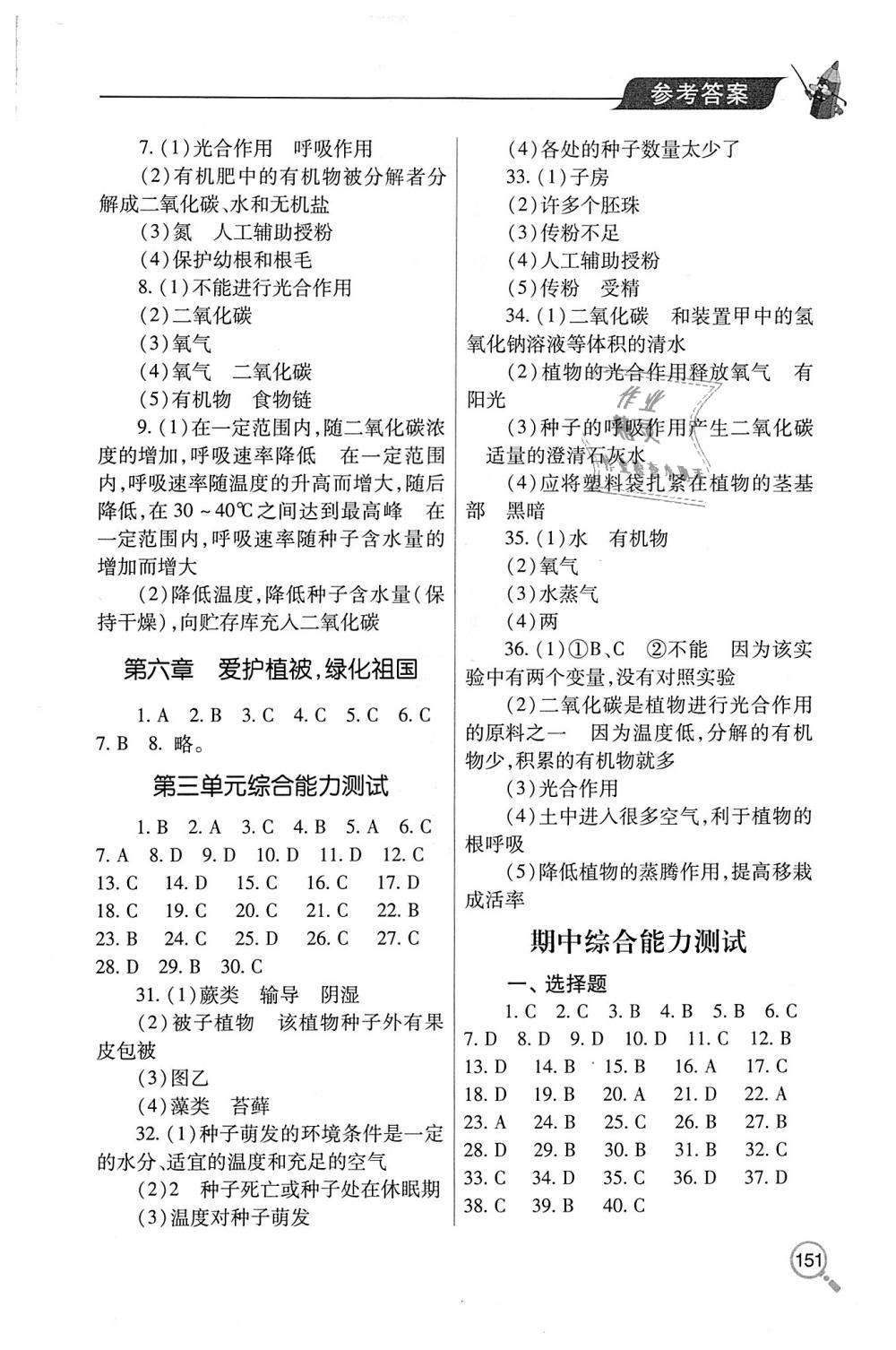 2018年新课堂同步学习与探究七年级生物上学期人教版 第7页