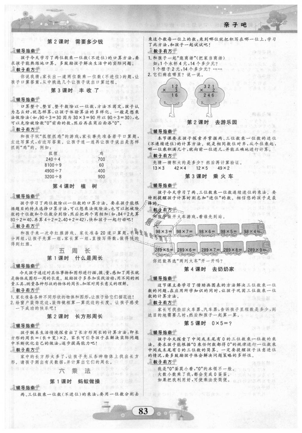 2018年同步拓展與訓練三年級數(shù)學上冊北師大版 第7頁