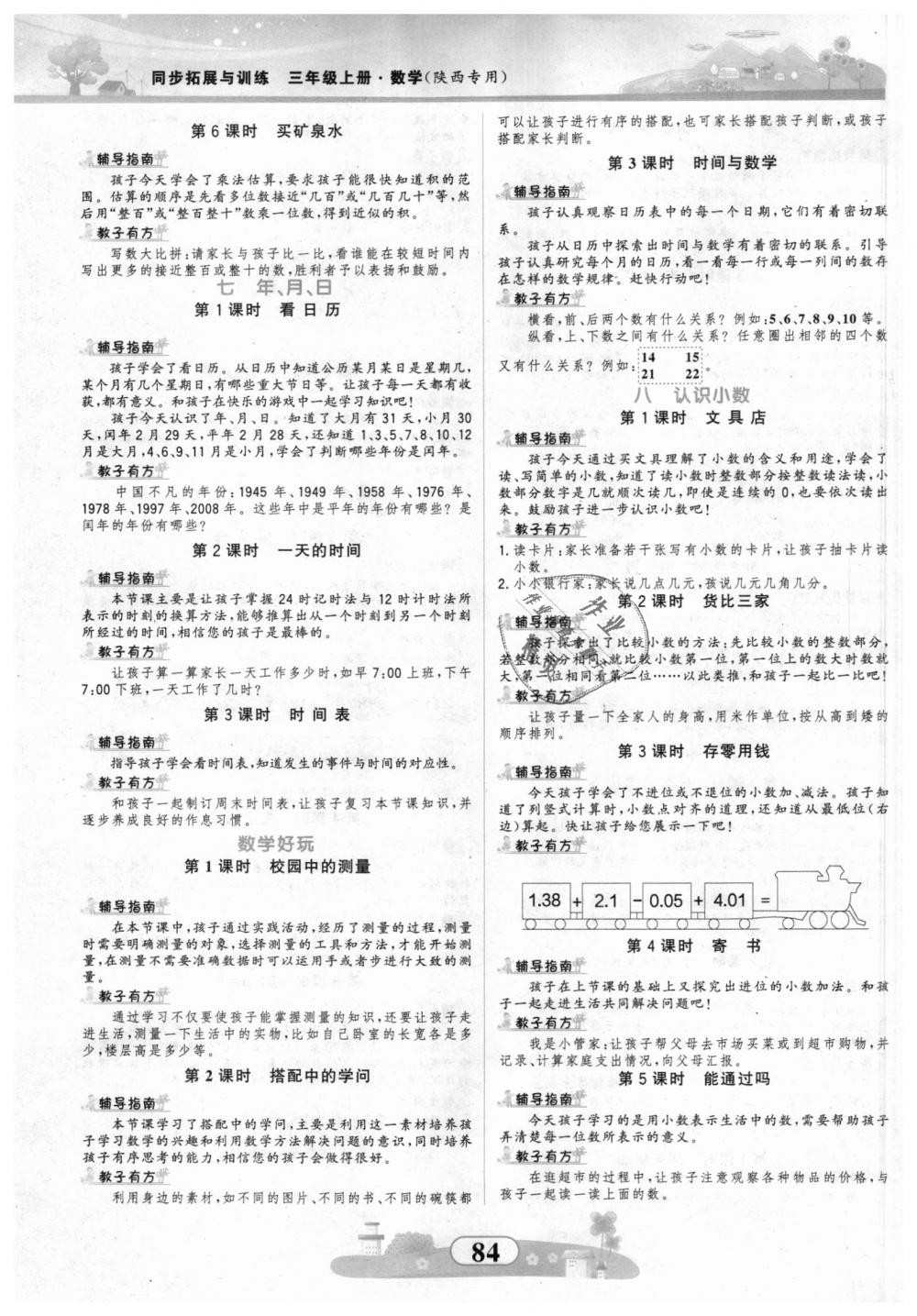 2018年同步拓展與訓練三年級數(shù)學上冊北師大版 第8頁