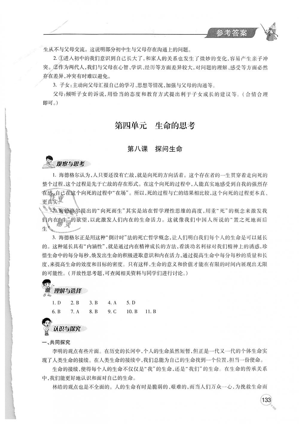 2018年新課堂同步學(xué)習(xí)與探究七年級(jí)道德與法治上學(xué)期人教版 第9頁(yè)