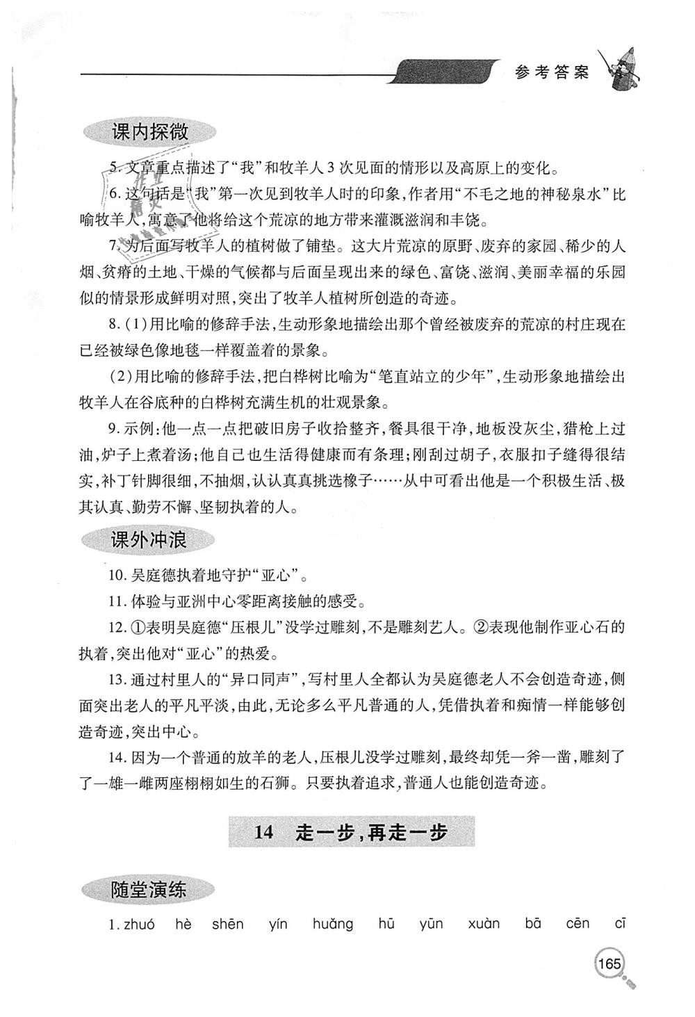 2018年新课堂同步学习与探究七年级语文上学期人教版 第16页