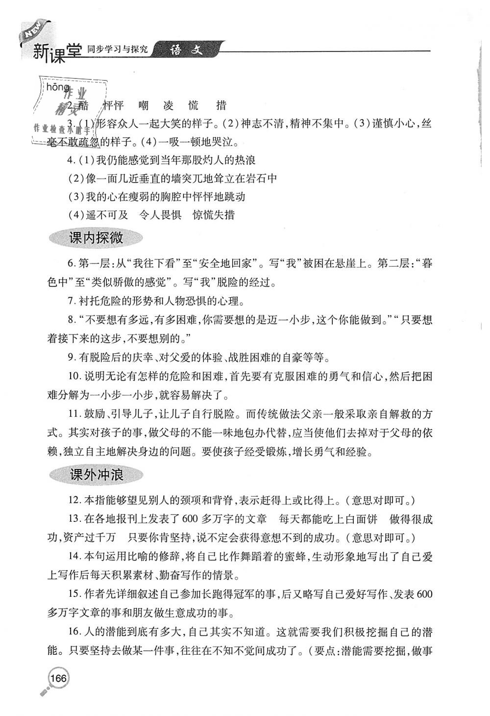 2018年新课堂同步学习与探究七年级语文上学期人教版 第17页