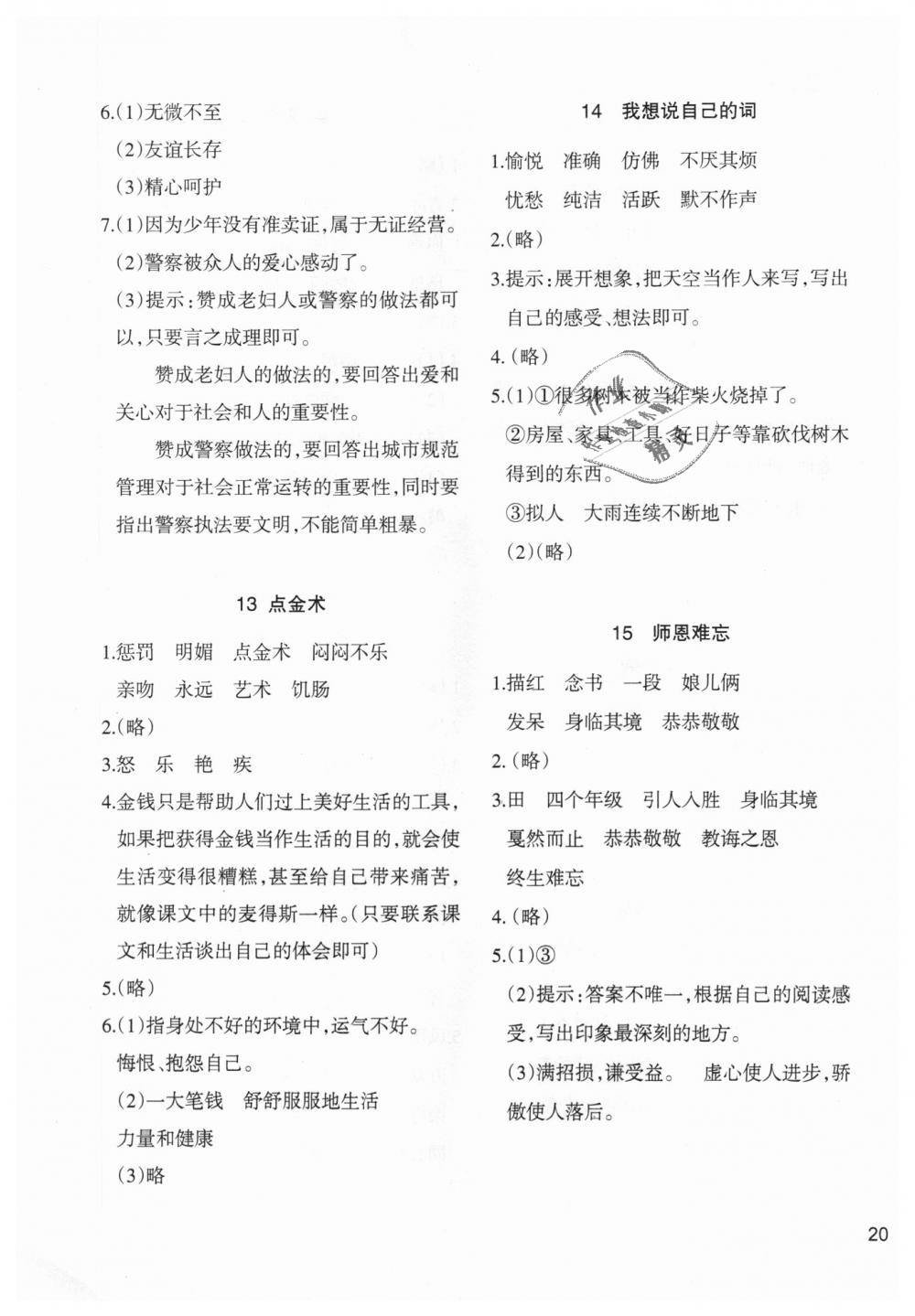 2018年小学语文同步练习三年级上册西南师大版 第7页