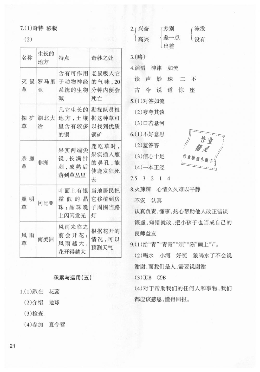 2018年小学语文同步练习三年级上册西南师大版 第10页