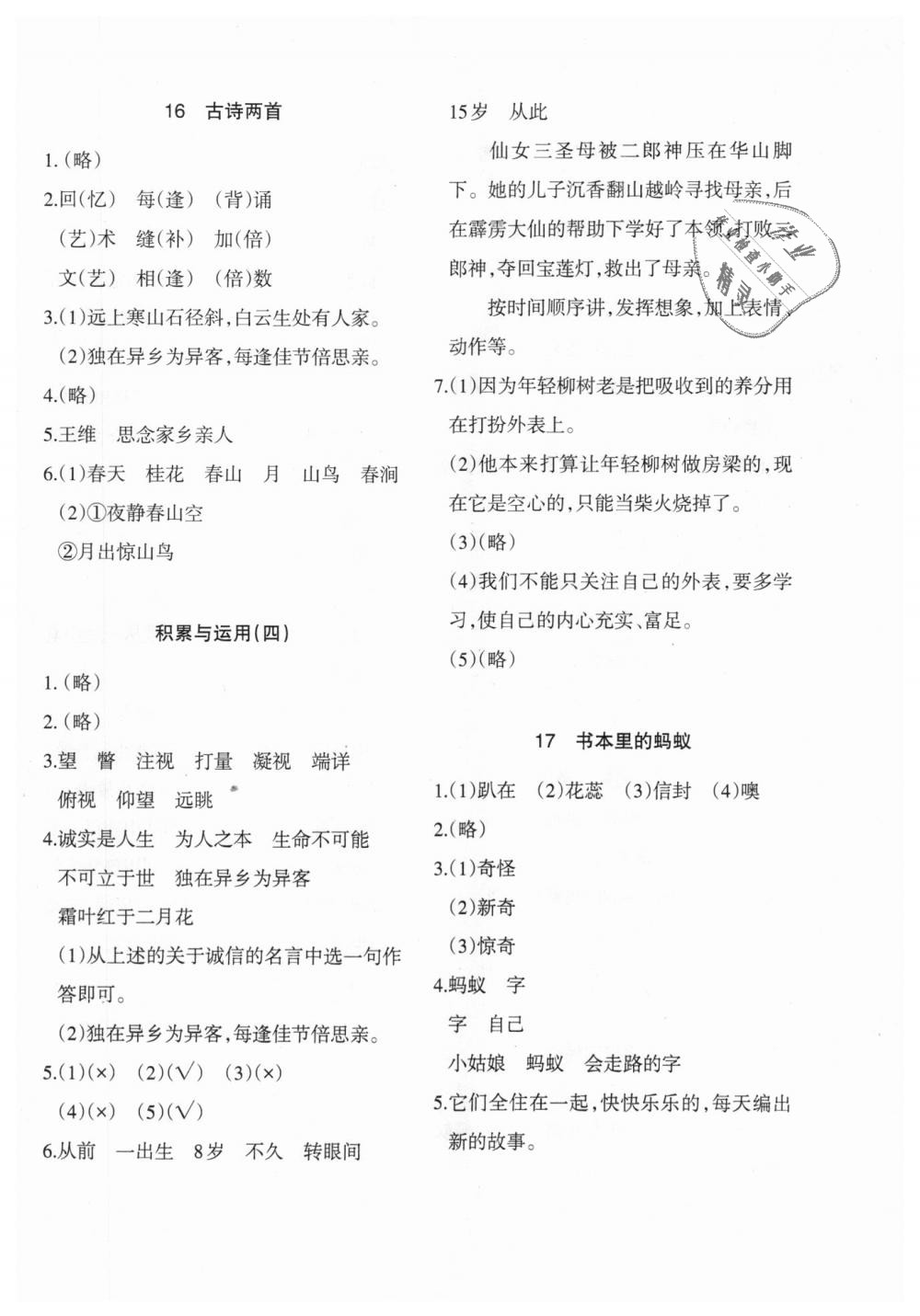 2018年小学语文同步练习三年级上册西南师大版 第8页