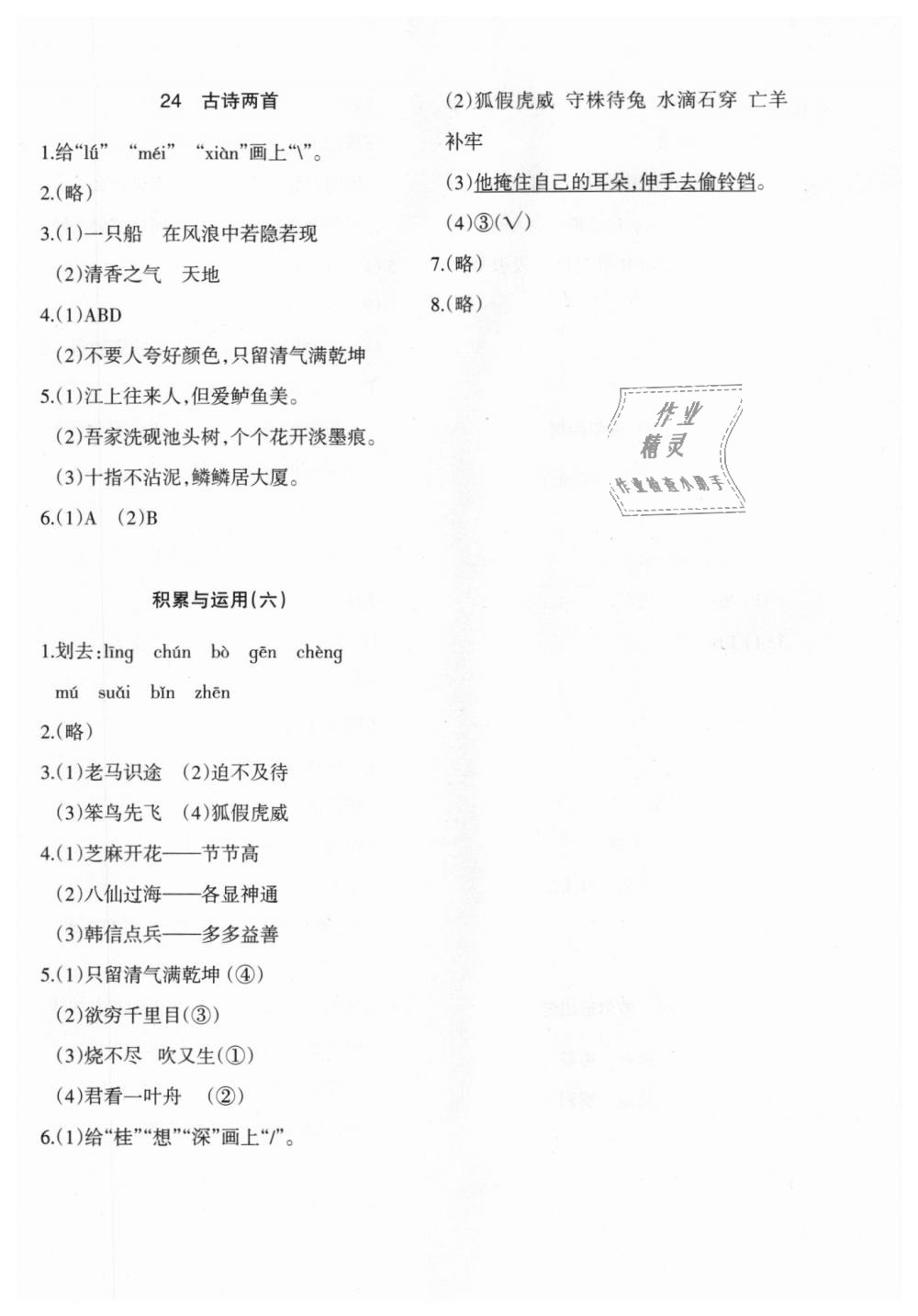 2018年小學(xué)語(yǔ)文同步練習(xí)三年級(jí)上冊(cè)西南師大版 第12頁(yè)