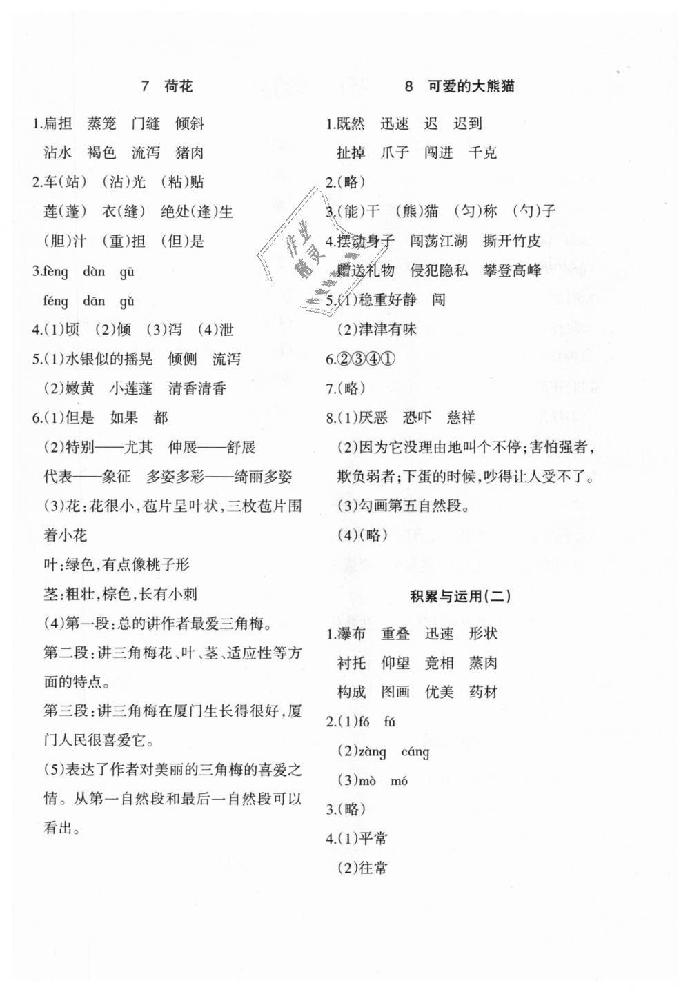 2018年小学语文同步练习三年级上册西南师大版 第4页