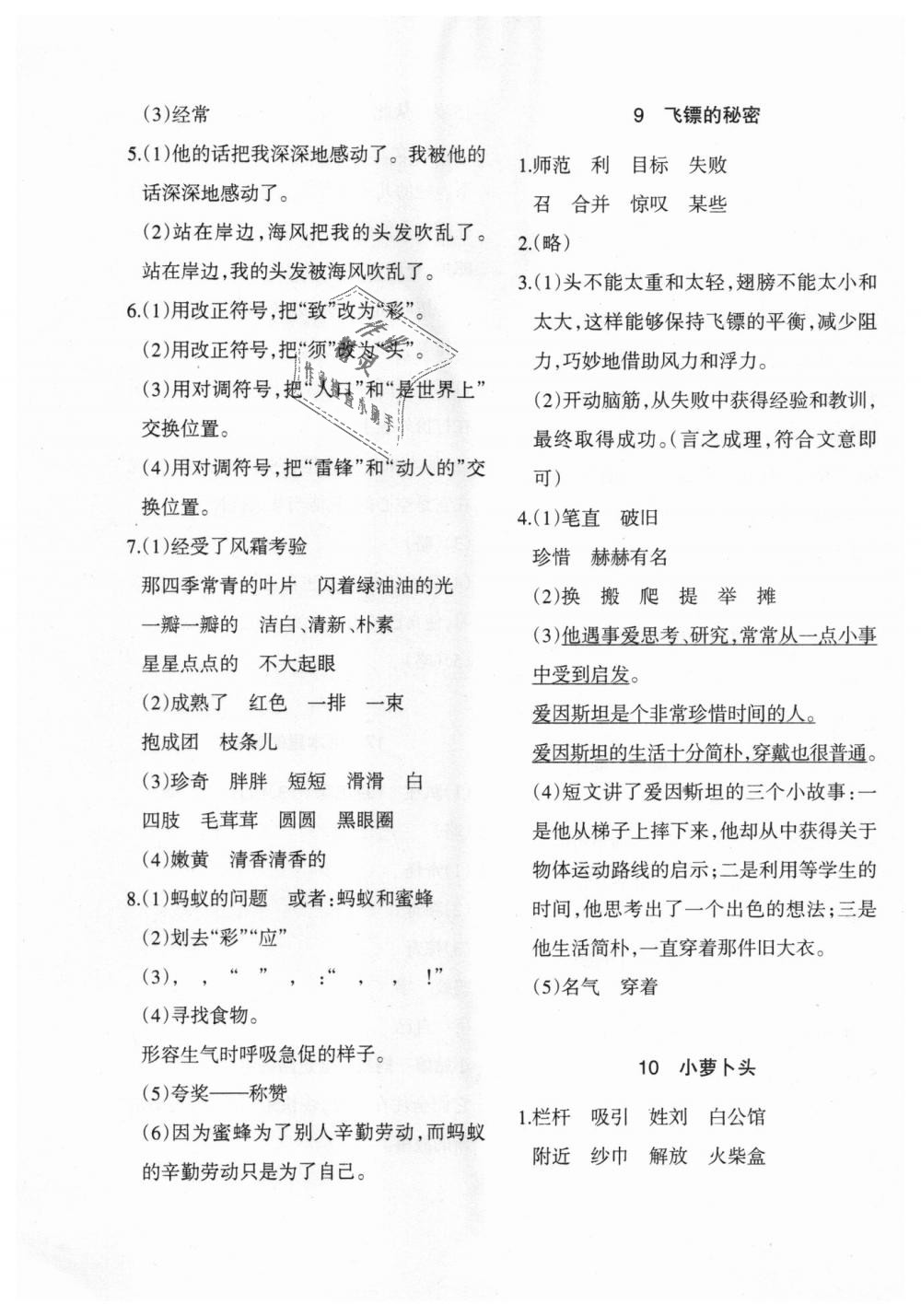 2018年小学语文同步练习三年级上册西南师大版 第5页