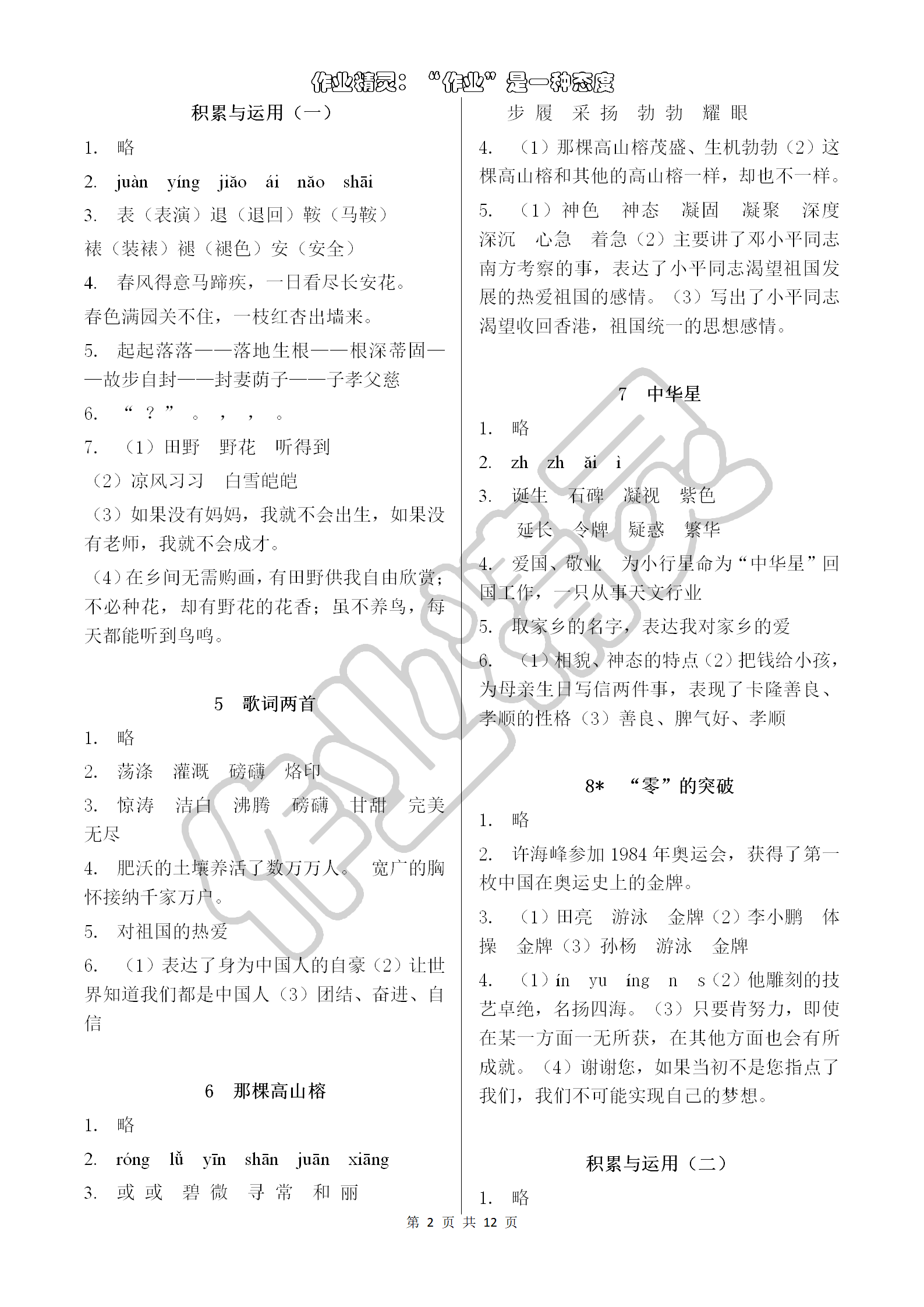 2018年小學(xué)語文同步練習(xí)六年級上冊西南師大版 第2頁