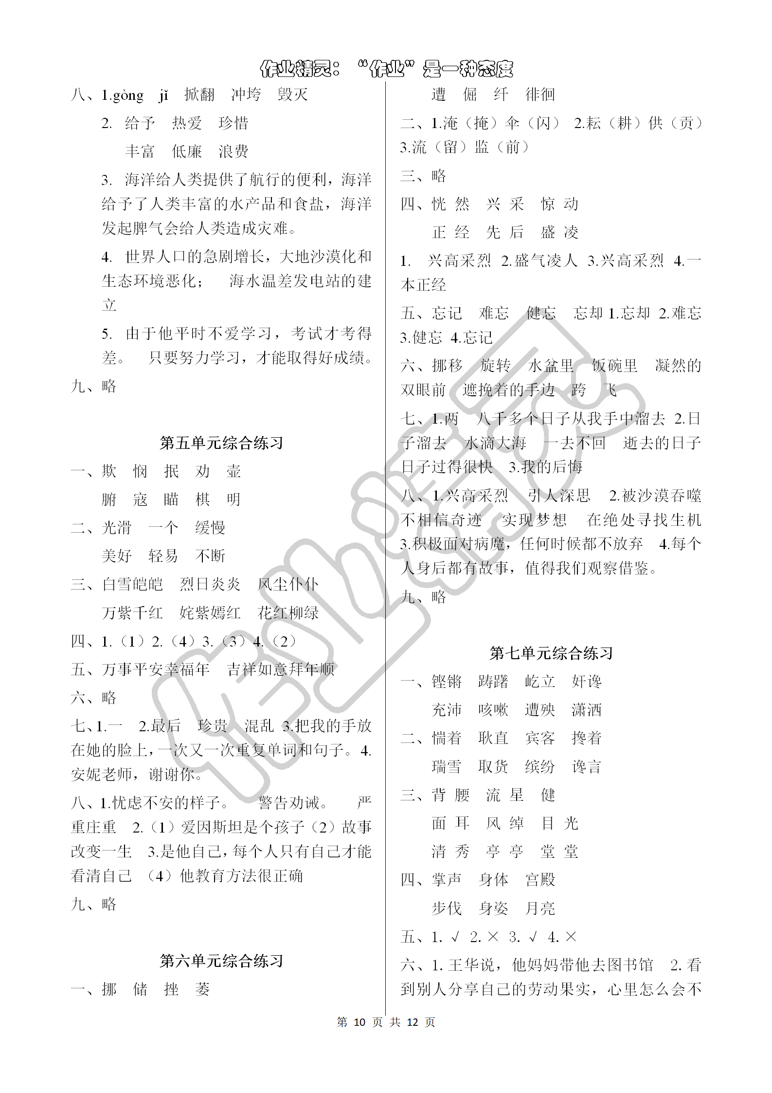 2018年小學語文同步練習六年級上冊西南師大版 第10頁